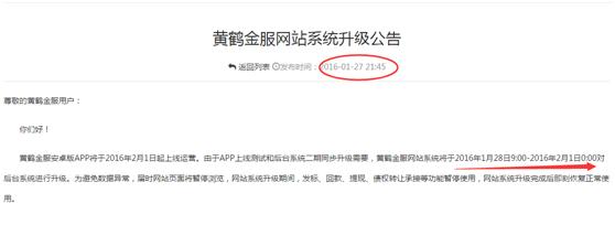 P2P平台称网站升级要好几天，它到底是真升级还是要跑路？